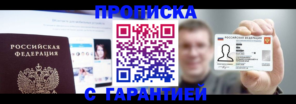 прописка 2025 в Вичуге