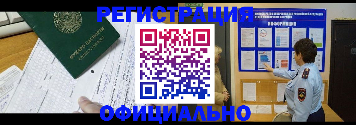 прописка для работы в Вичуге